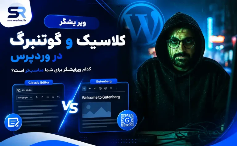 ویرایشگر کلاسیک و گوتنبرگ (Editors)